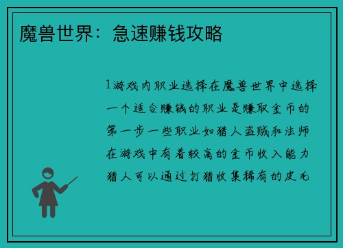 魔兽世界：急速赚钱攻略