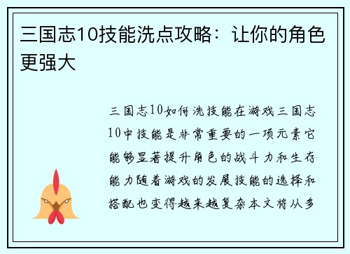 三国志10技能洗点攻略：让你的角色更强大
