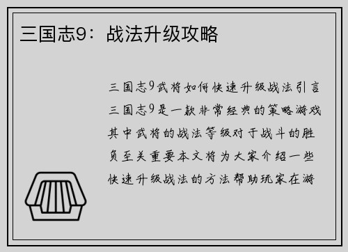 三国志9：战法升级攻略