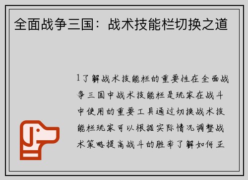 全面战争三国：战术技能栏切换之道